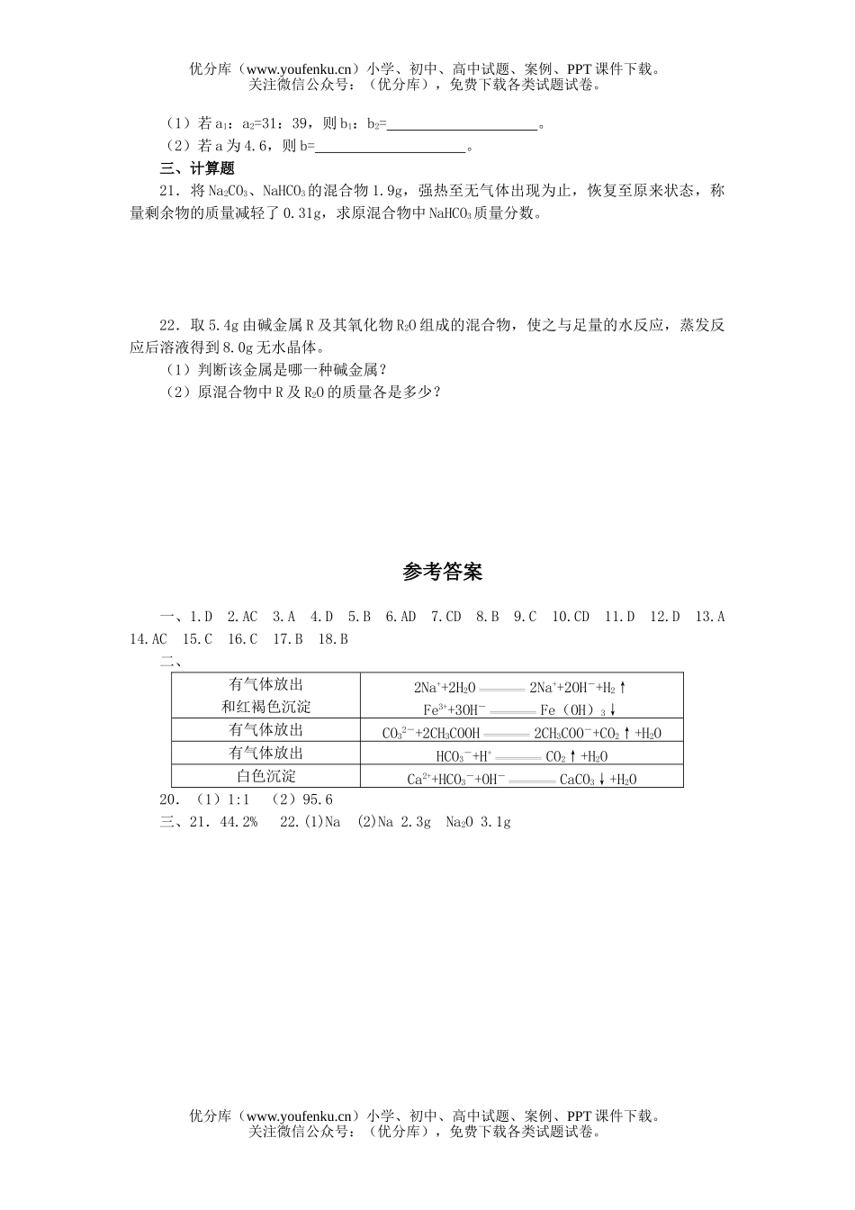 高中一年级化学单元检测题试卷_第3页