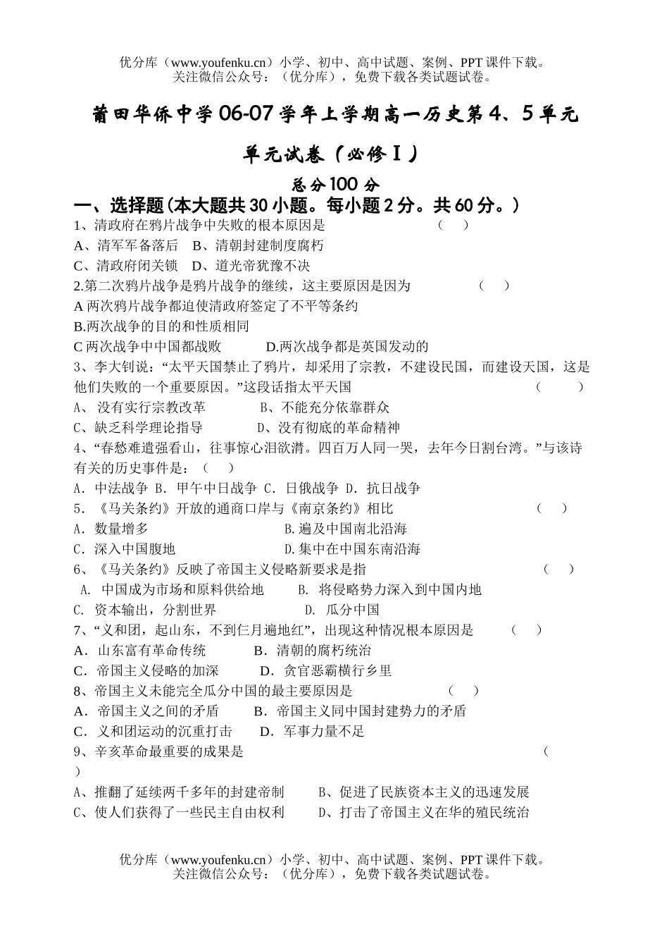高中一年级历史07学年上学期第4、5单元单元试卷_第1页