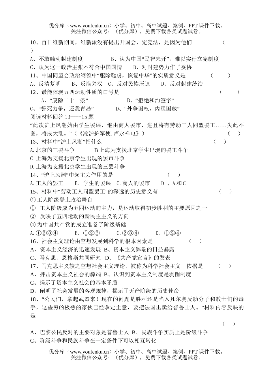 高中一年级历史07学年上学期第4、5单元单元试卷_第2页