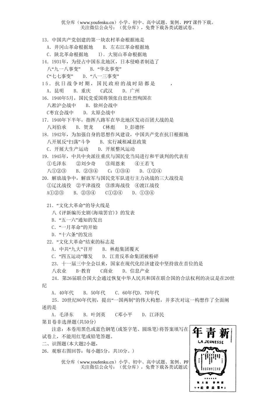 高中一年级历史06年普通毕业会考试卷_第2页