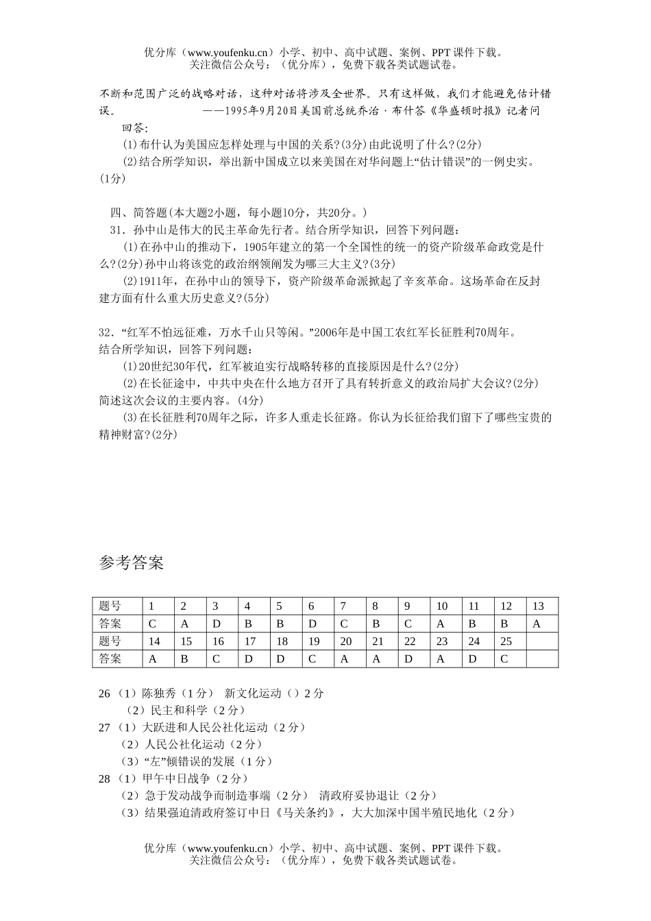 高中一年级历史06年普通毕业会考试卷_第3页