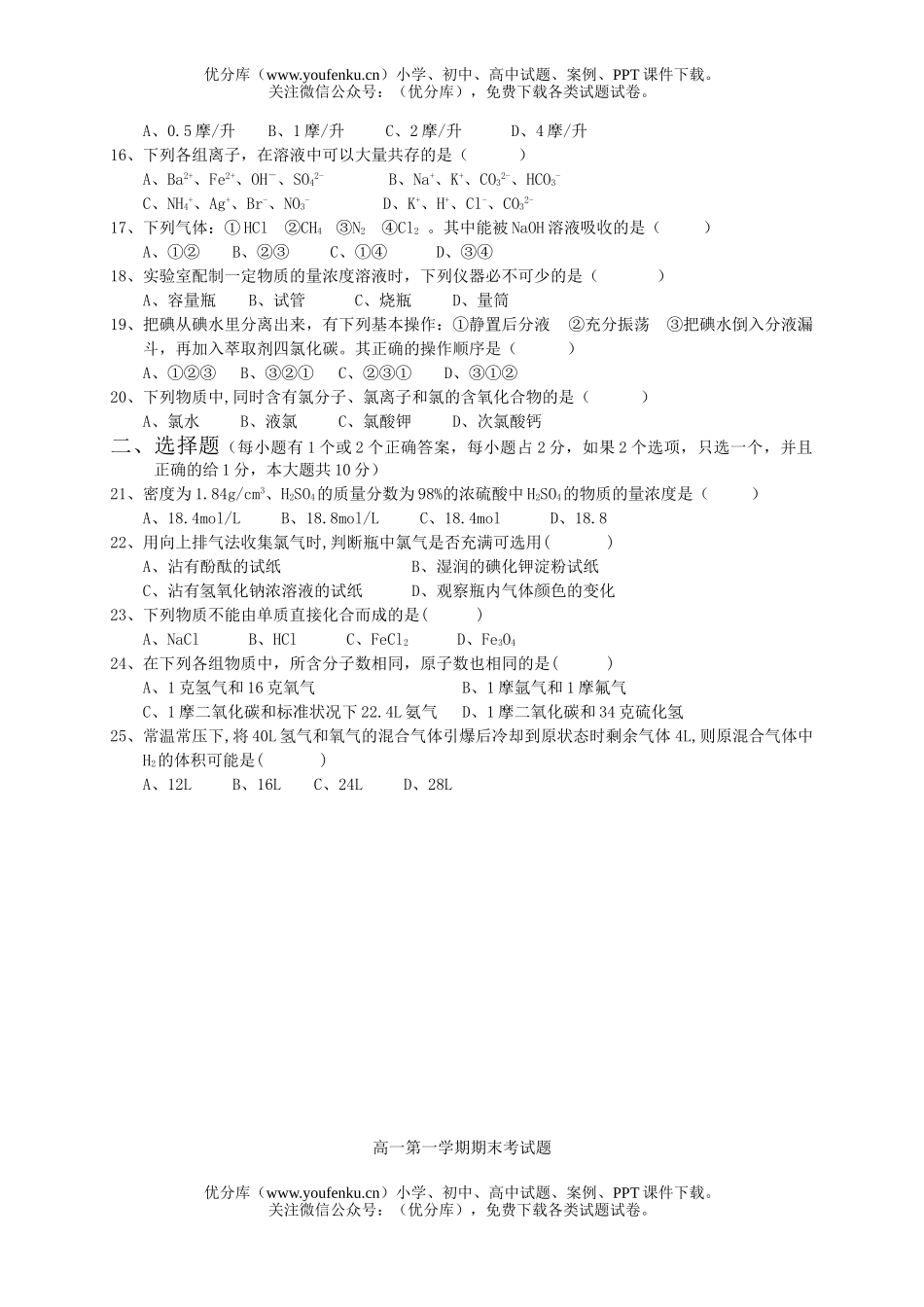 高中一年级化学第一学期期末试卷_第2页
