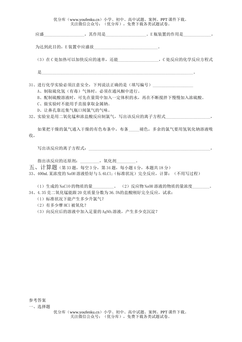 高中一年级化学第一学期期末0试卷_第2页