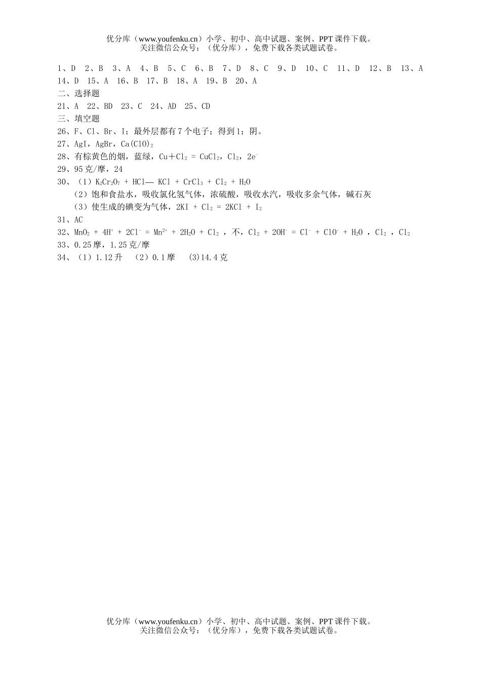 高中一年级化学第一学期期末0试卷_第3页