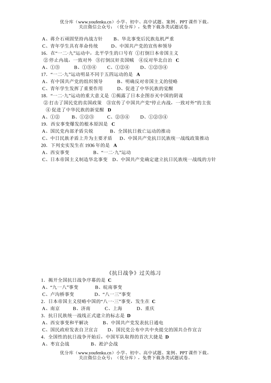 高中一年级历史《国共十年对峙》过关练习试卷_第2页