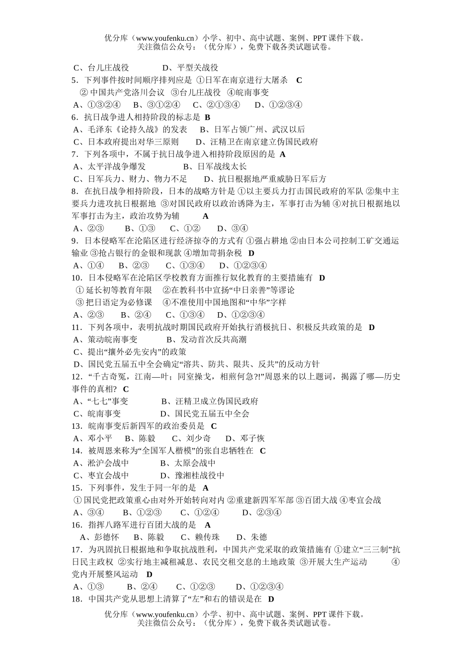 高中一年级历史《国共十年对峙》过关练习试卷_第3页