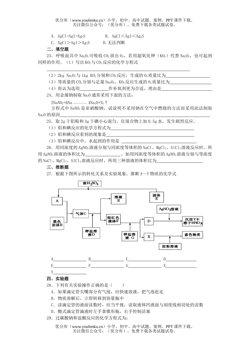 高中一年级化学(上)期末考试(B卷)试卷_第2页