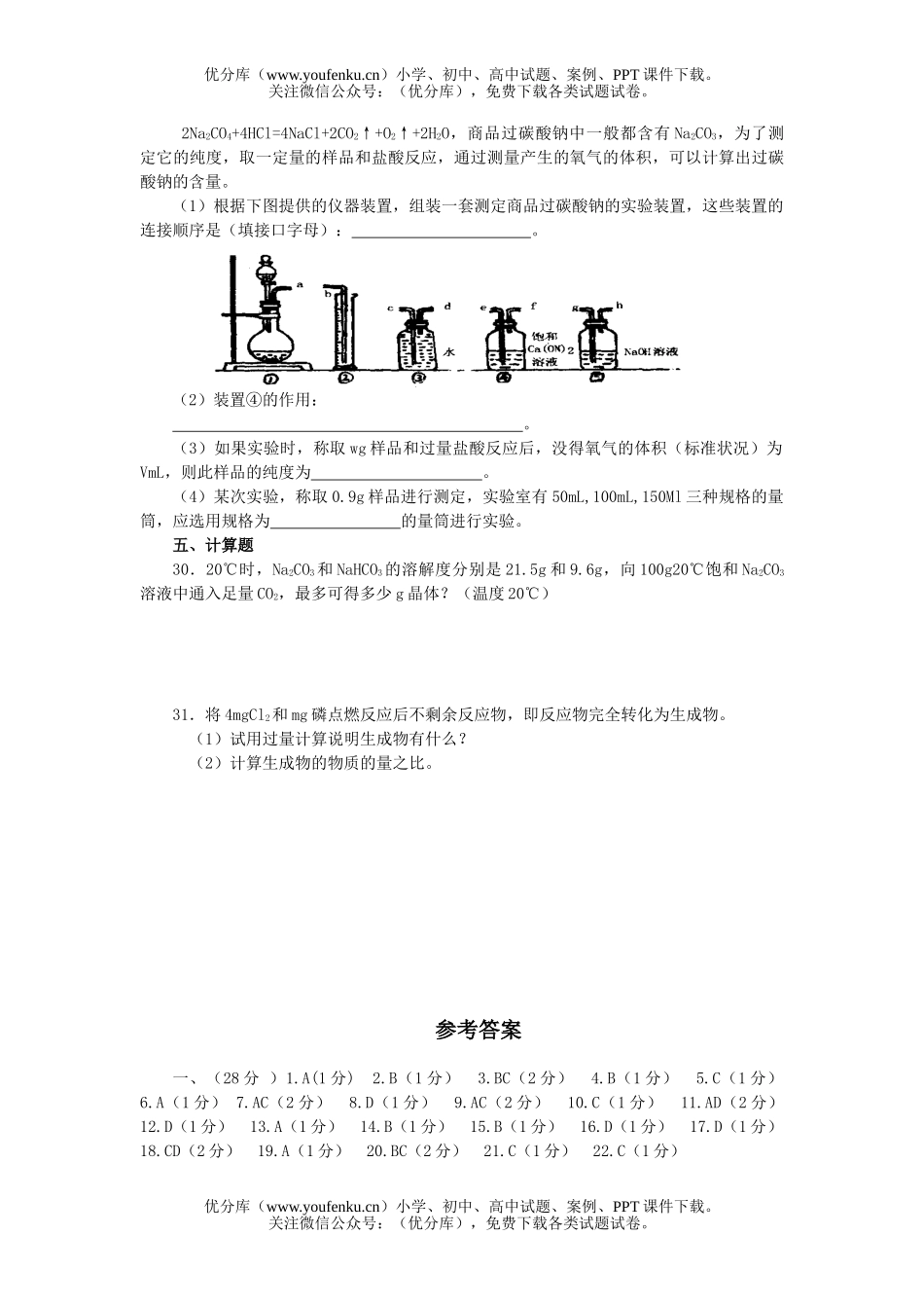 高中一年级化学(上)期末考试(B卷)试卷_第3页