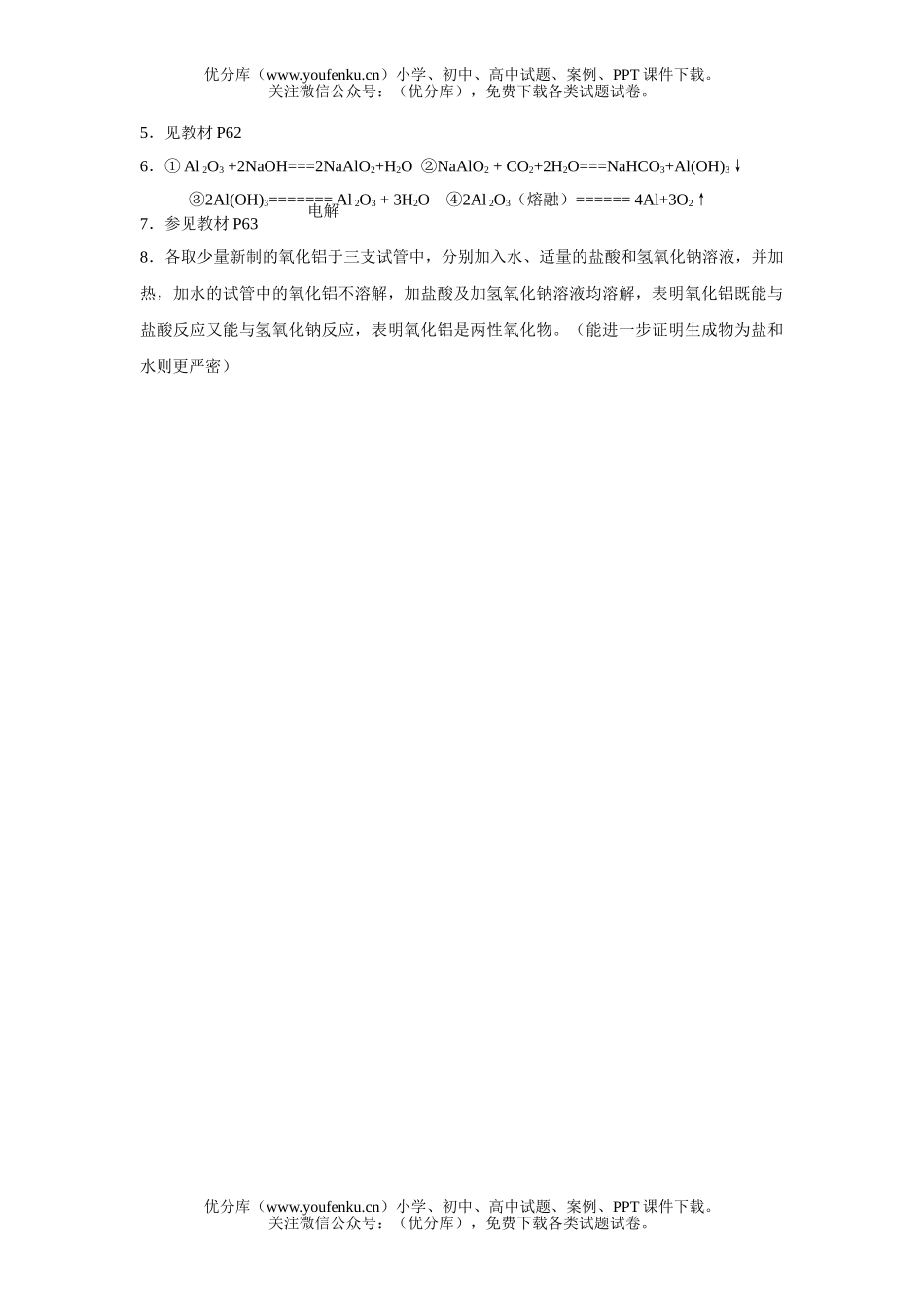 高中一年级化学上学期第一单元从铝土矿中提取铝试卷_第2页
