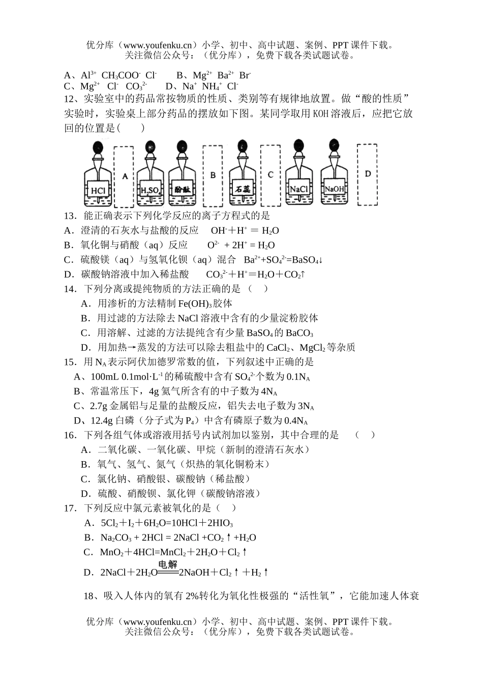 高中一年级化学上学期第一次月考测试卷_第2页