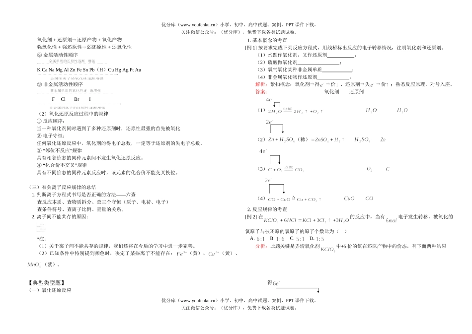 高中一年级化学第一章及第三章知识归纳试卷_第2页