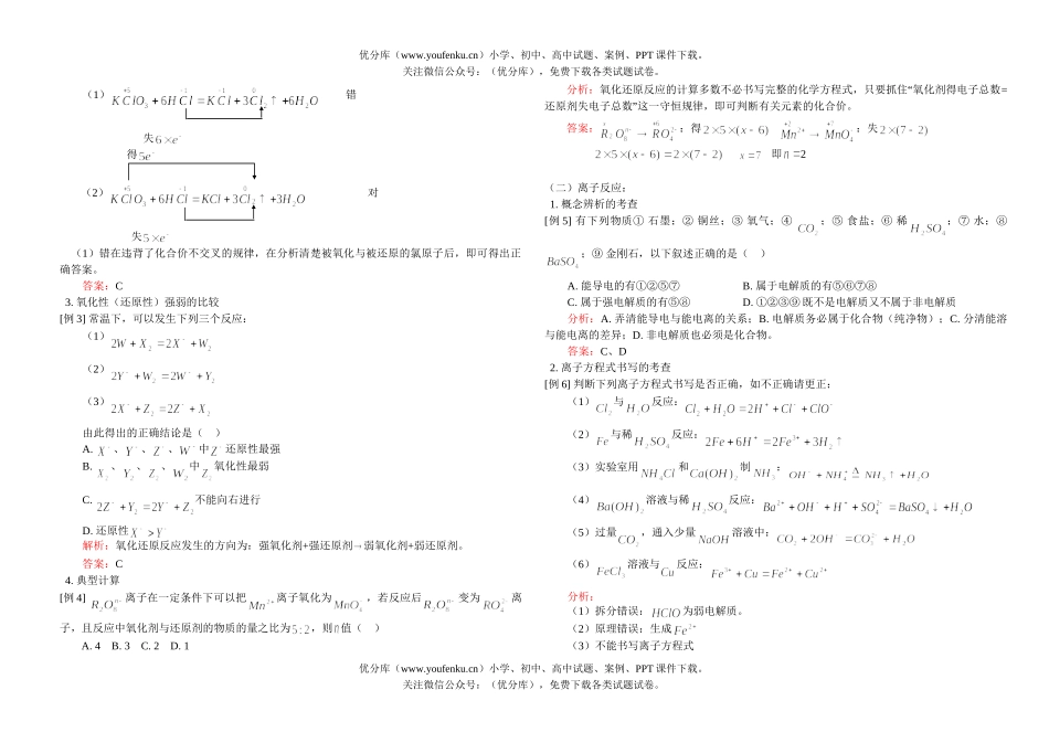 高中一年级化学第一章及第三章知识归纳试卷_第3页