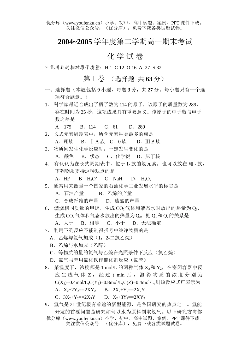 高中一年级化学下学期质检试卷_第1页