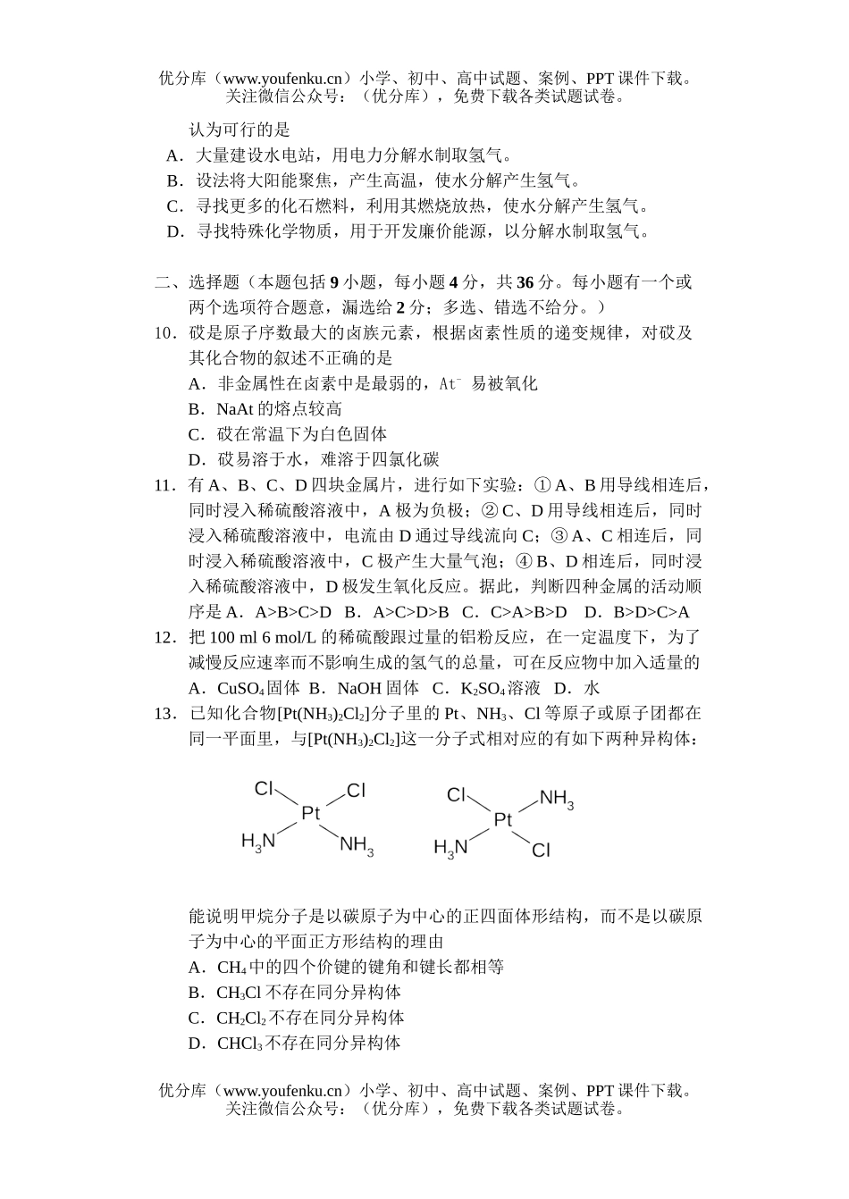 高中一年级化学下学期质检试卷_第2页
