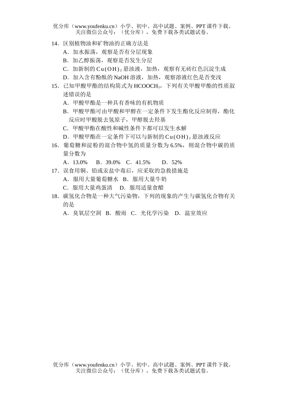 高中一年级化学下学期质检试卷_第3页