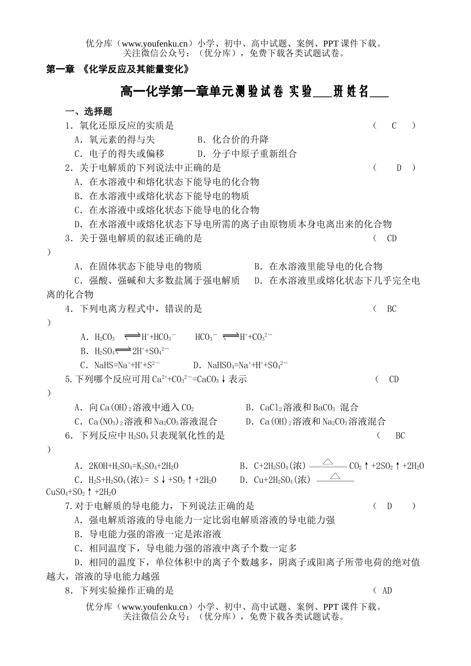 高中一年级化学第一章单元测验试卷_第1页