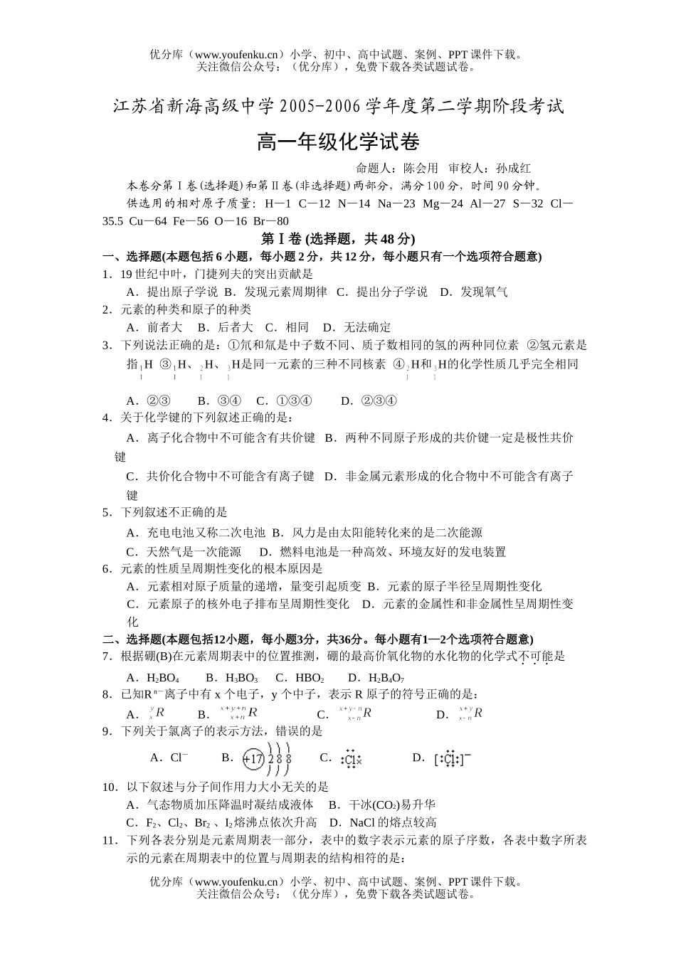 高中一年级化学下学期月考试卷_第1页