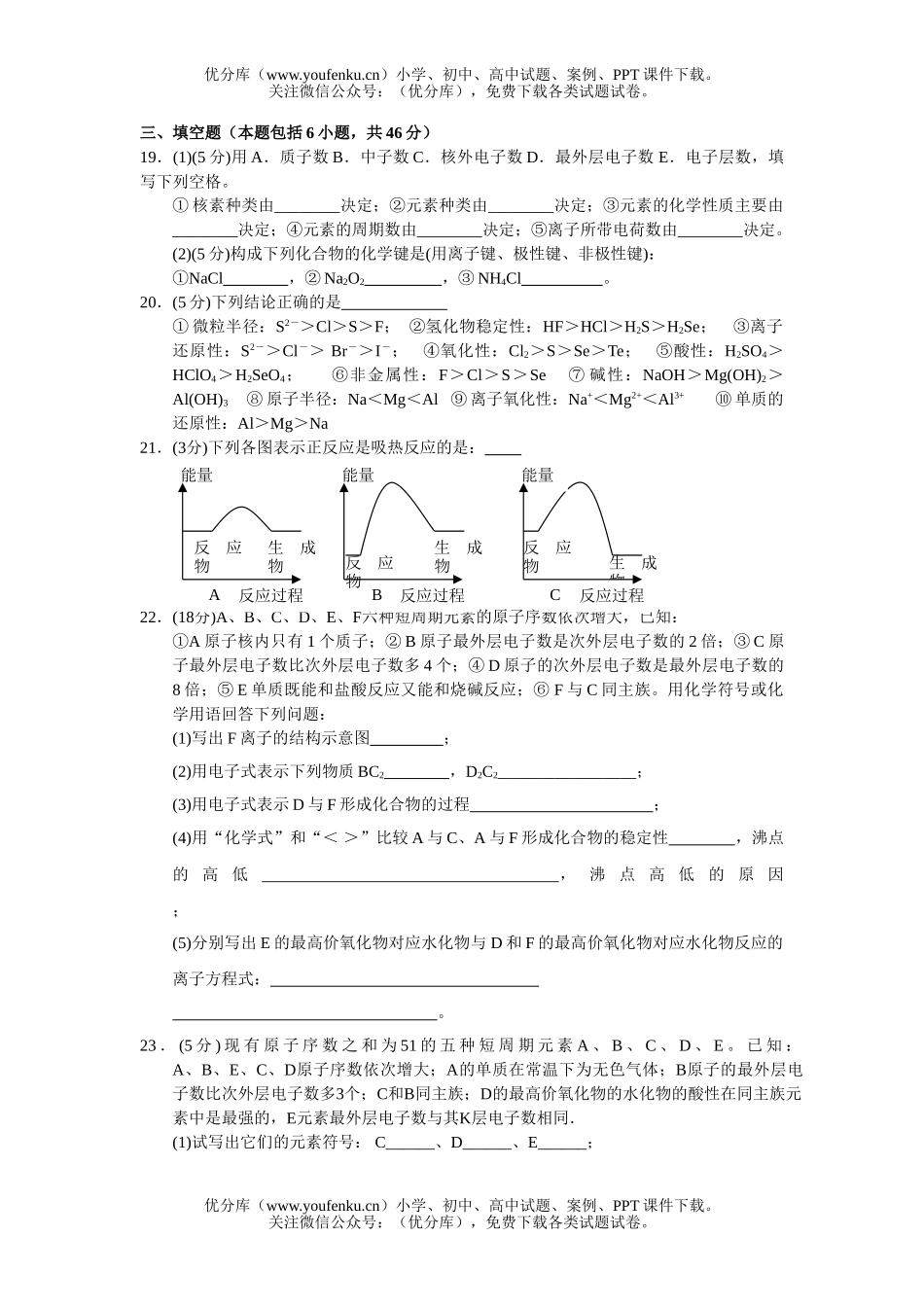 高中一年级化学下学期月考试卷_第3页