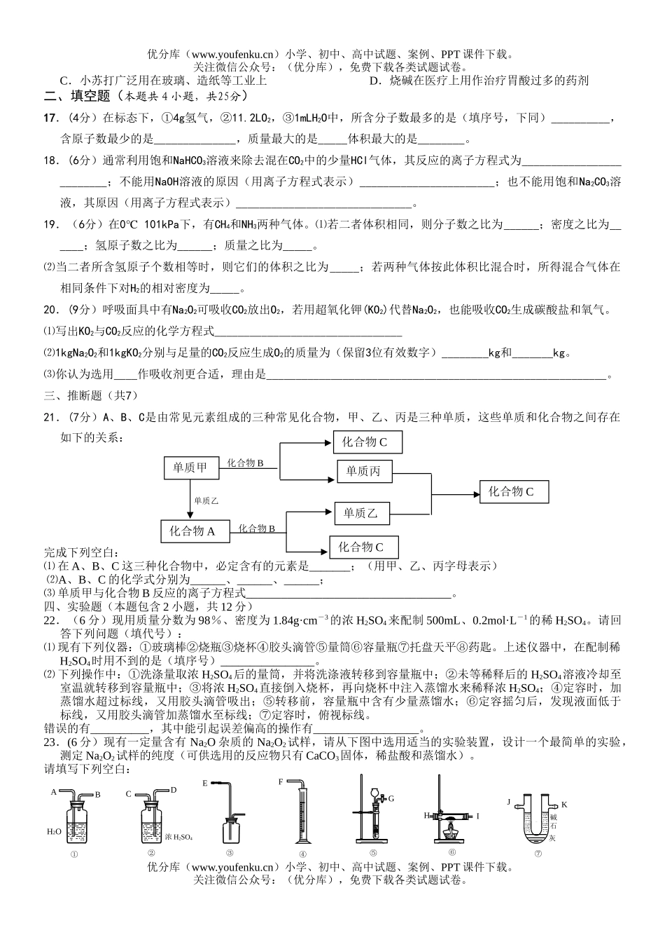 高中一年级化学第一学期期末终结性测试体试卷_第2页