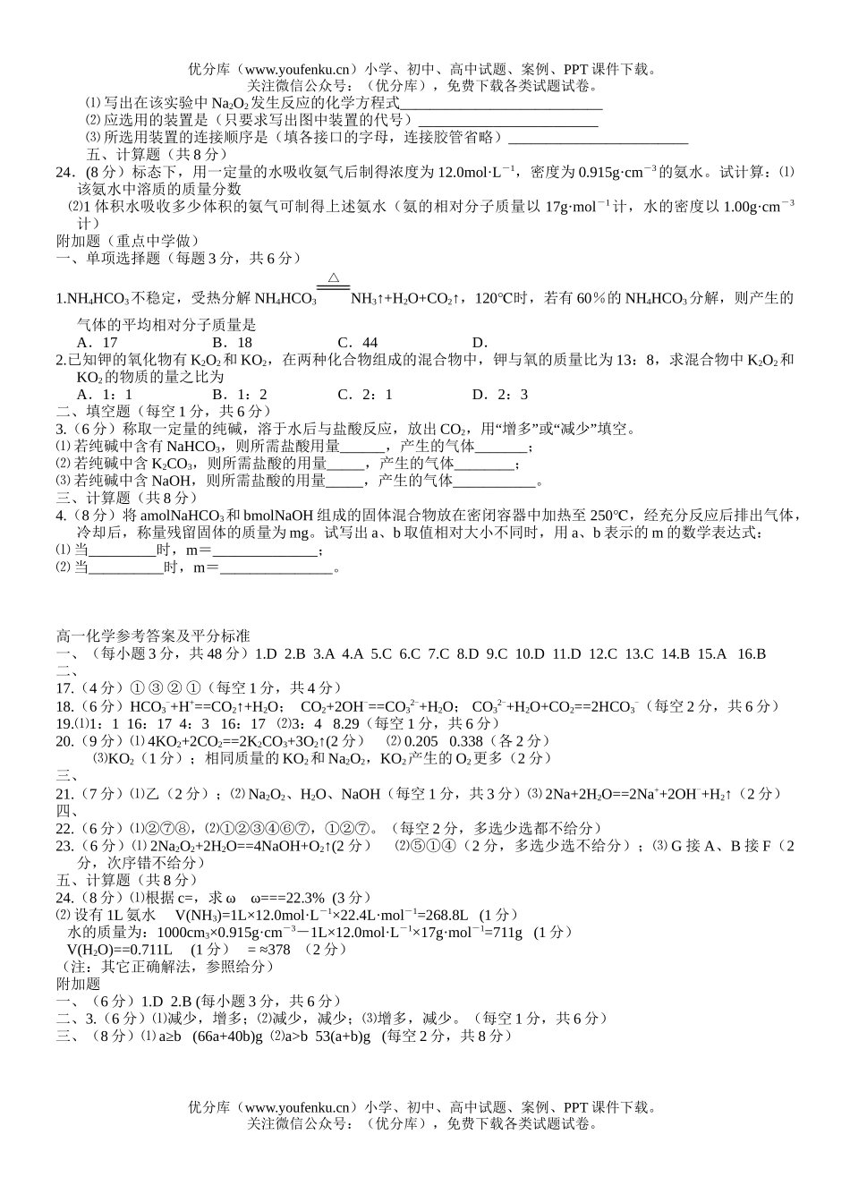 高中一年级化学第一学期期末终结性测试体试卷_第3页