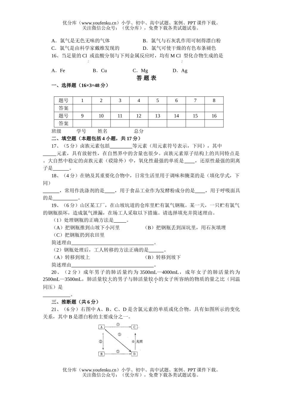 高中一年级化学第一学期期末终结性测试卷_第3页