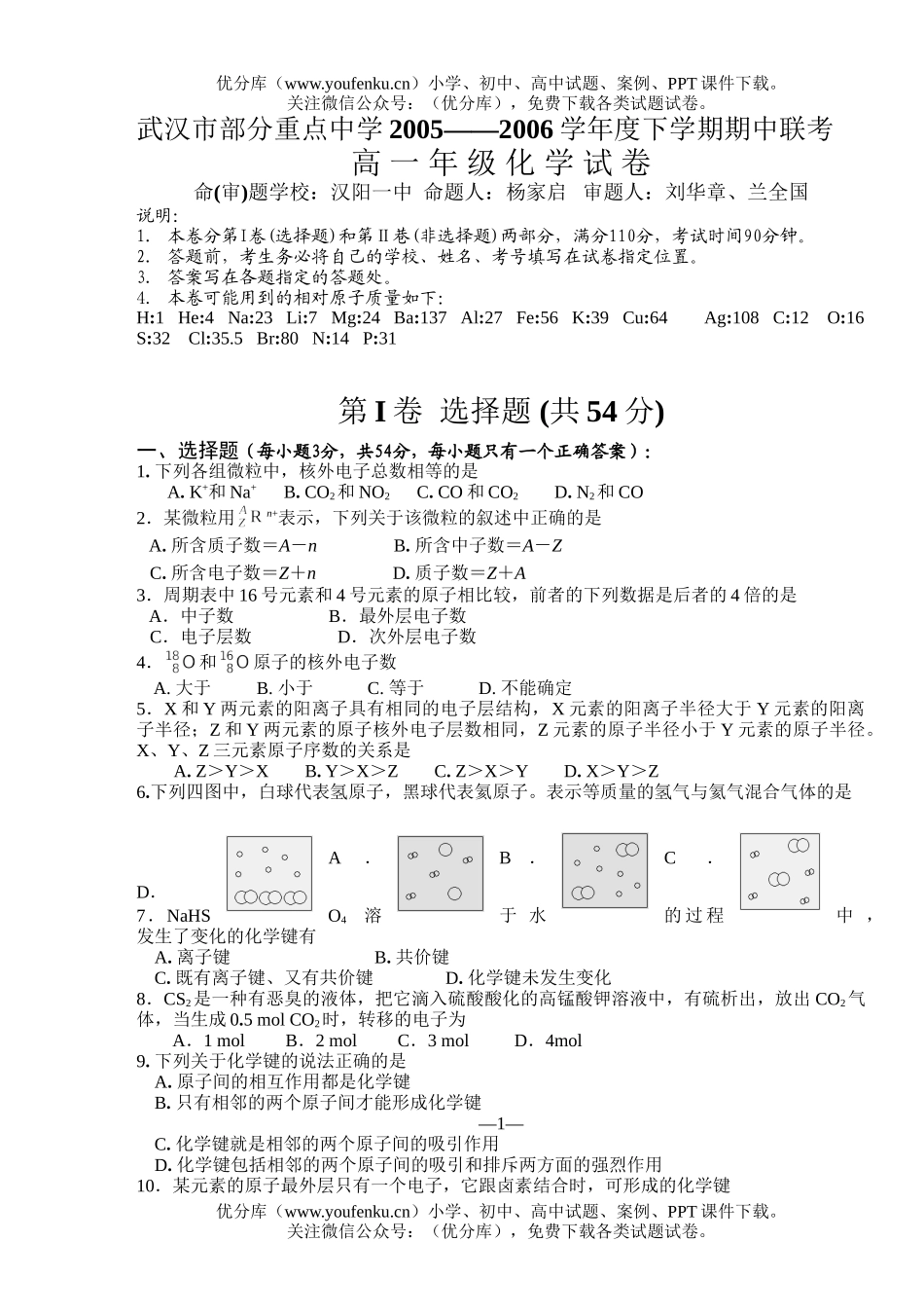 高中一年级化学下学期期中联考试卷_第1页