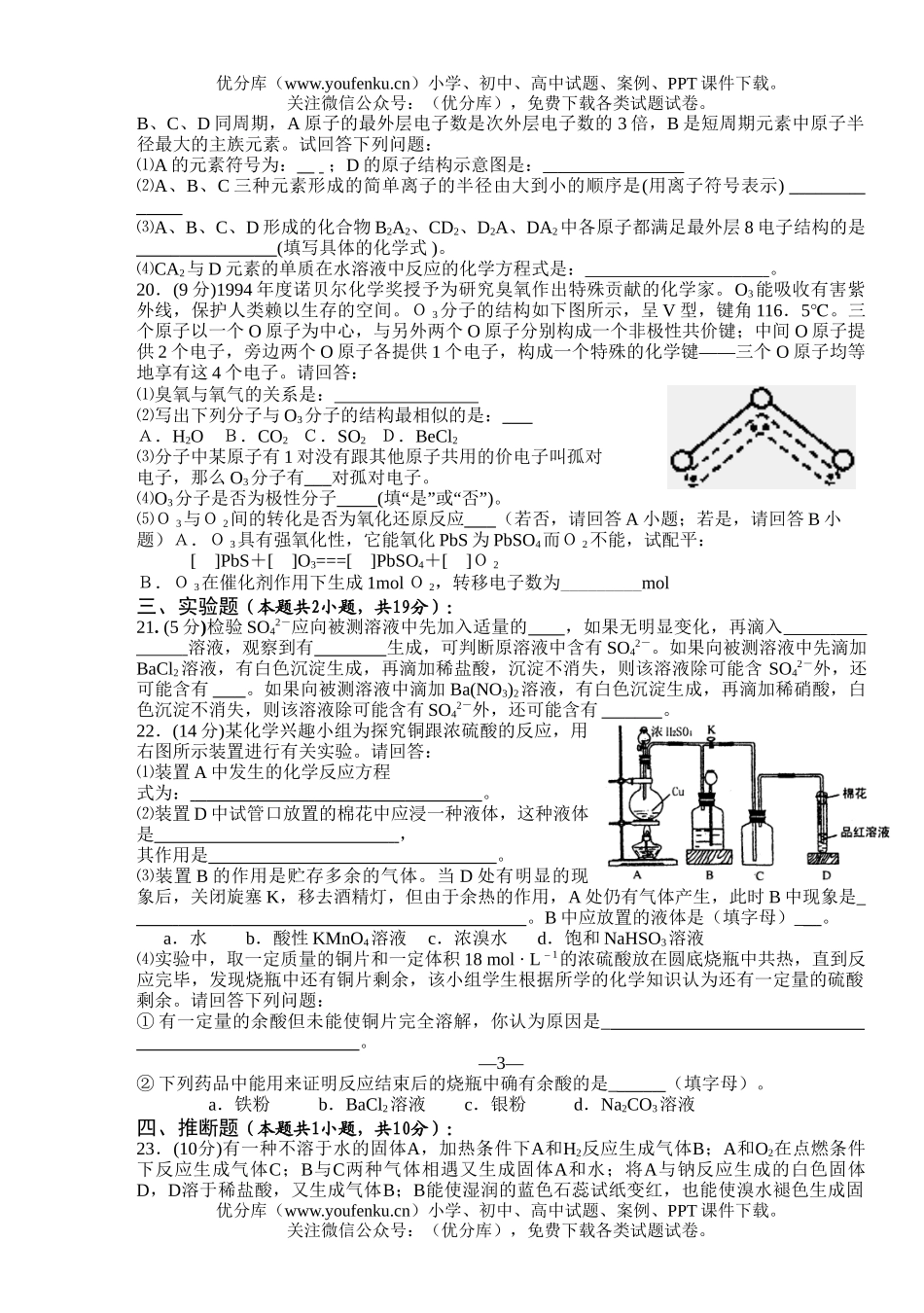 高中一年级化学下学期期中联考试卷_第3页