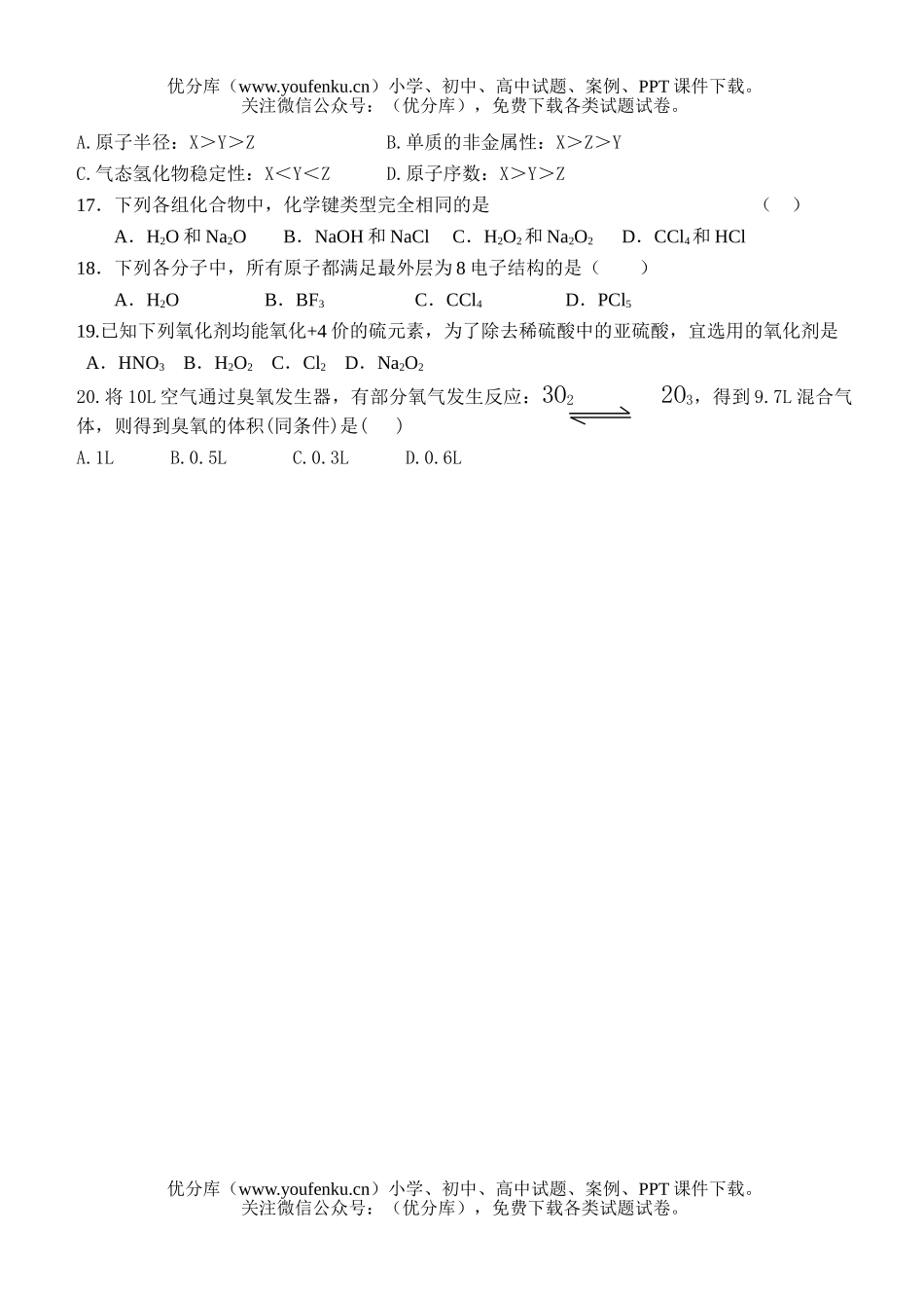 高中一年级化学下学期期中考试卷_第2页