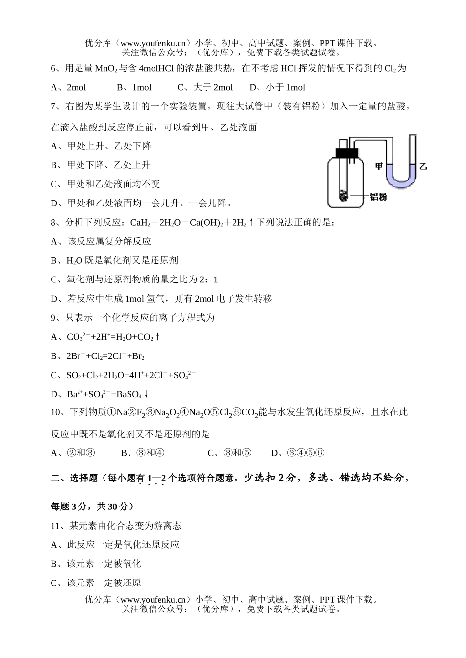 高中一年级化学第一学期末考试卷_第2页