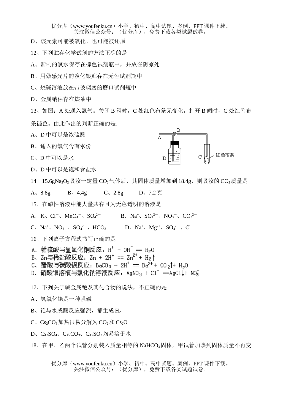高中一年级化学第一学期末考试卷_第3页