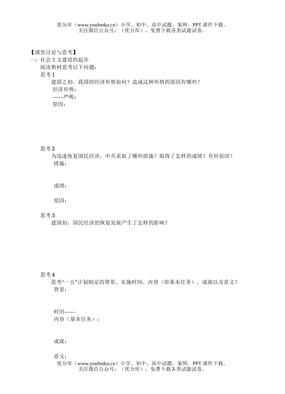 高中一年级历史中国特色社会主义建设的道路2试卷_第2页