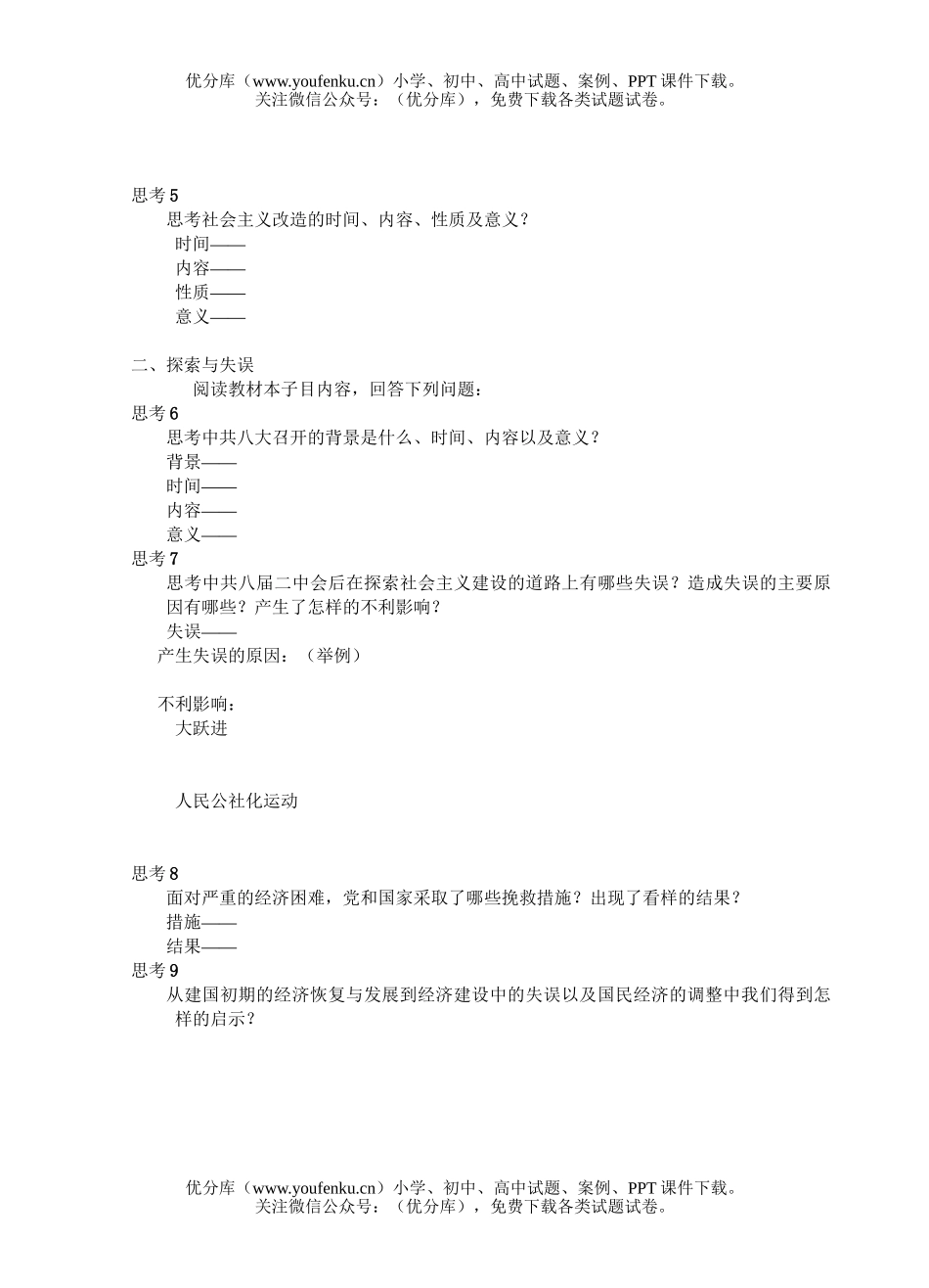 高中一年级历史中国特色社会主义建设的道路2试卷_第3页