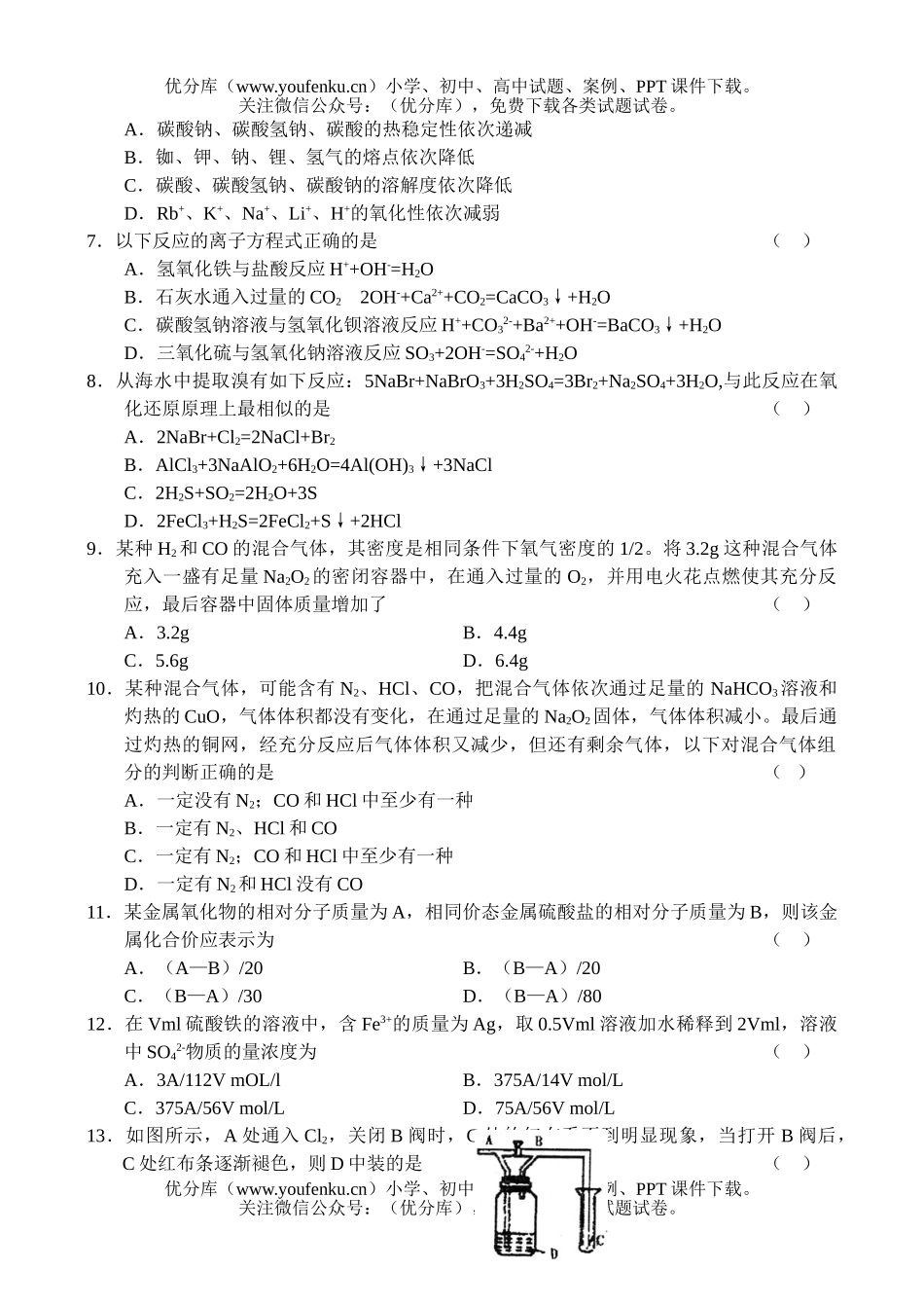 高中一年级化学上学期学科期末试卷_第2页