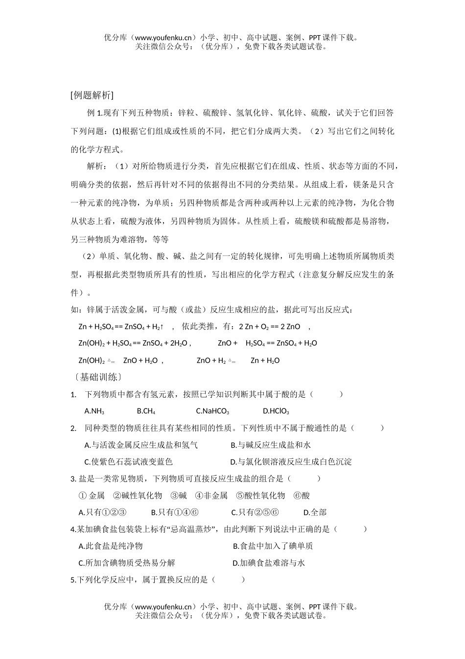高中一年级化学上学期新课标试卷_第2页