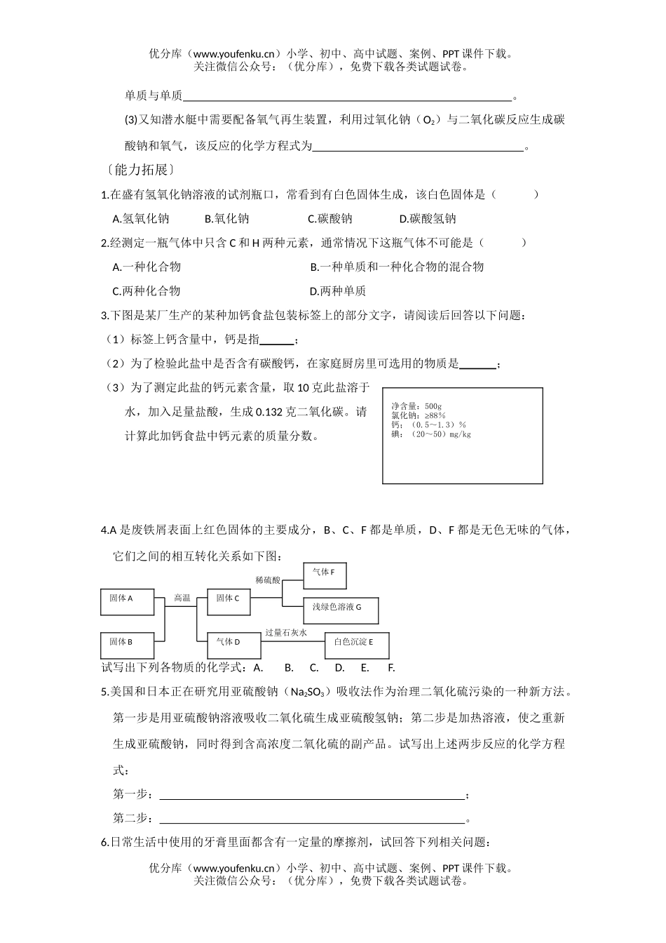 高中一年级化学上学期新课标试卷_第3页