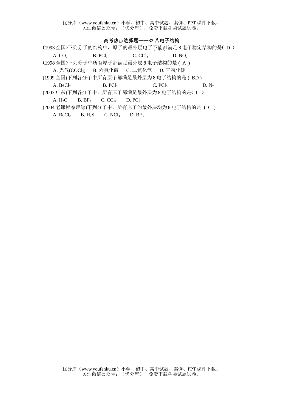高中一年级化学第一学期电子结构试卷_第1页