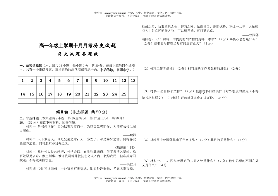 高中一年级历史高上学期十月月考.试卷_第3页