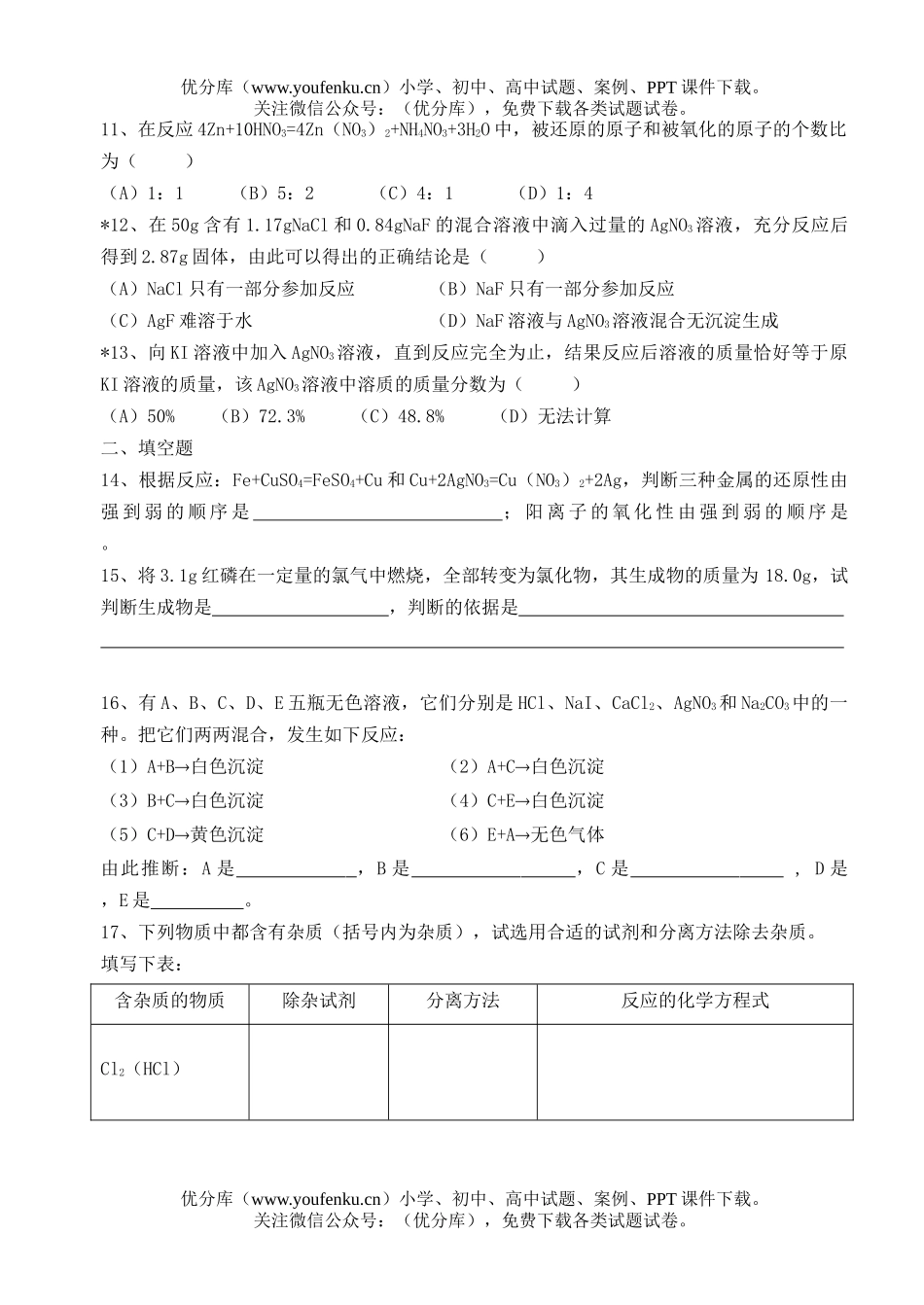 高中一年级化学第一学期第一章检测题试卷_第2页