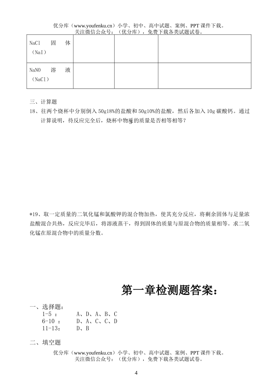 高中一年级化学第一学期第一章检测题试卷_第3页
