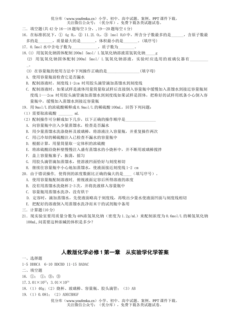 高中一年级化学第一学期第一章从实验学试卷_第2页