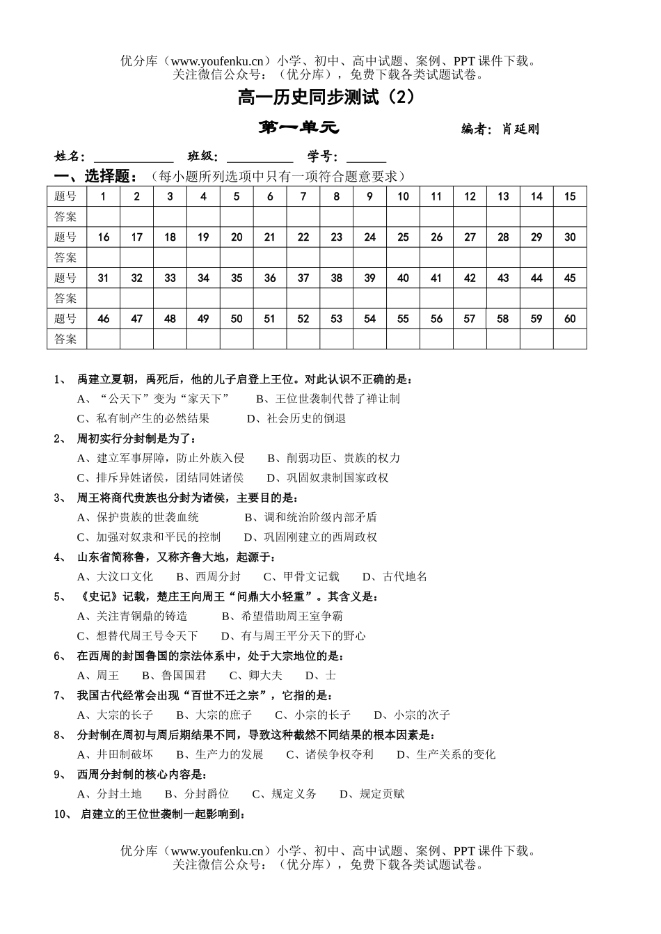 高中一年级历史同步测试(2)试卷_第1页