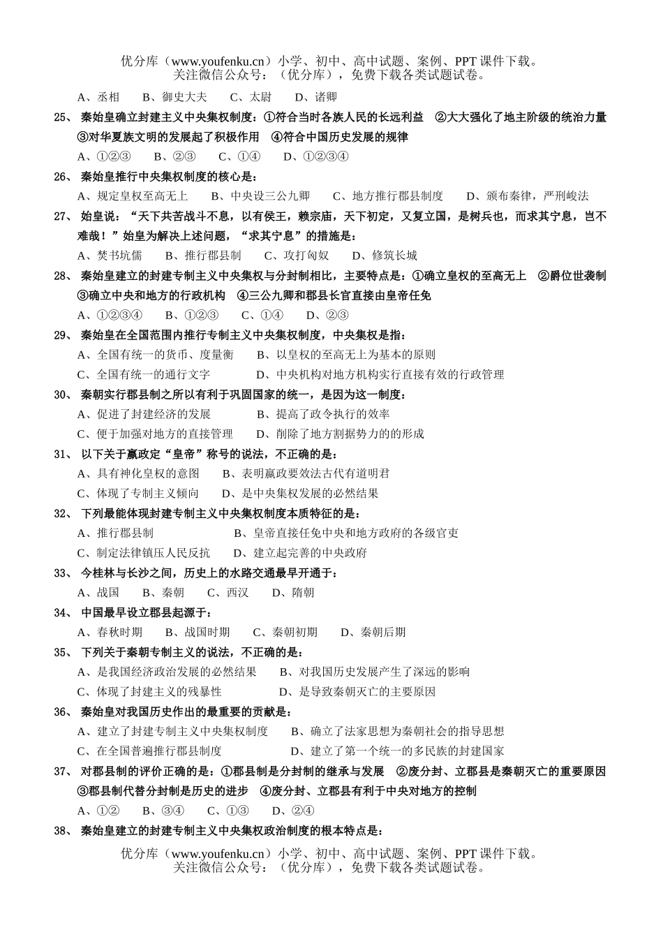 高中一年级历史同步测试(2)试卷_第3页