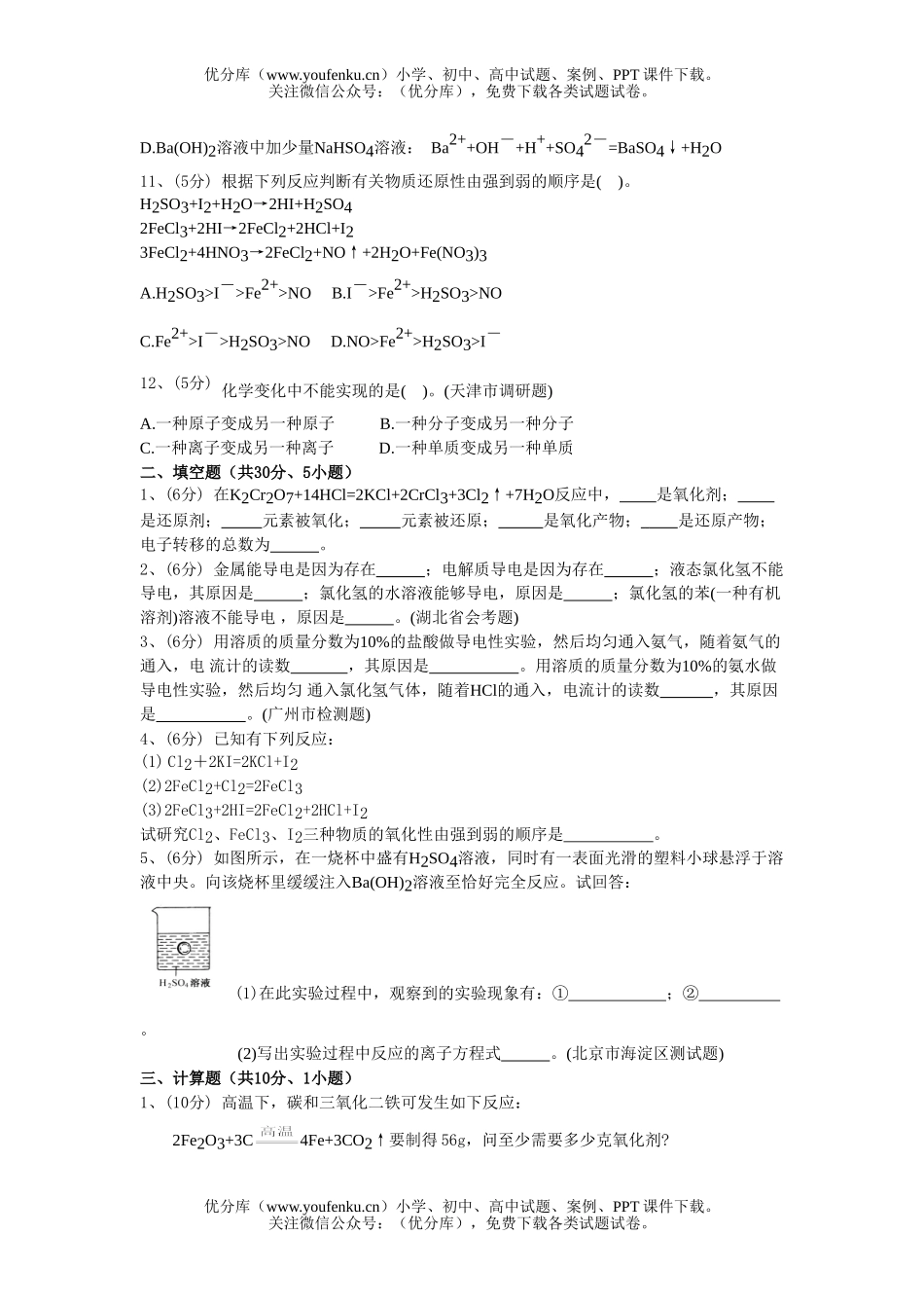 高中一年级化学第一学期第一章测试卷_第2页