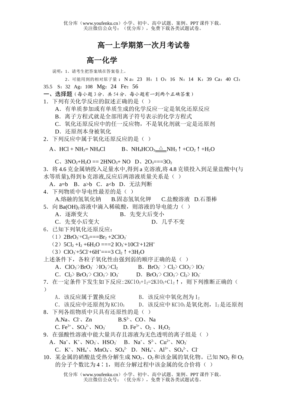 高中一年级化学第一学期第一次月考试卷_第1页