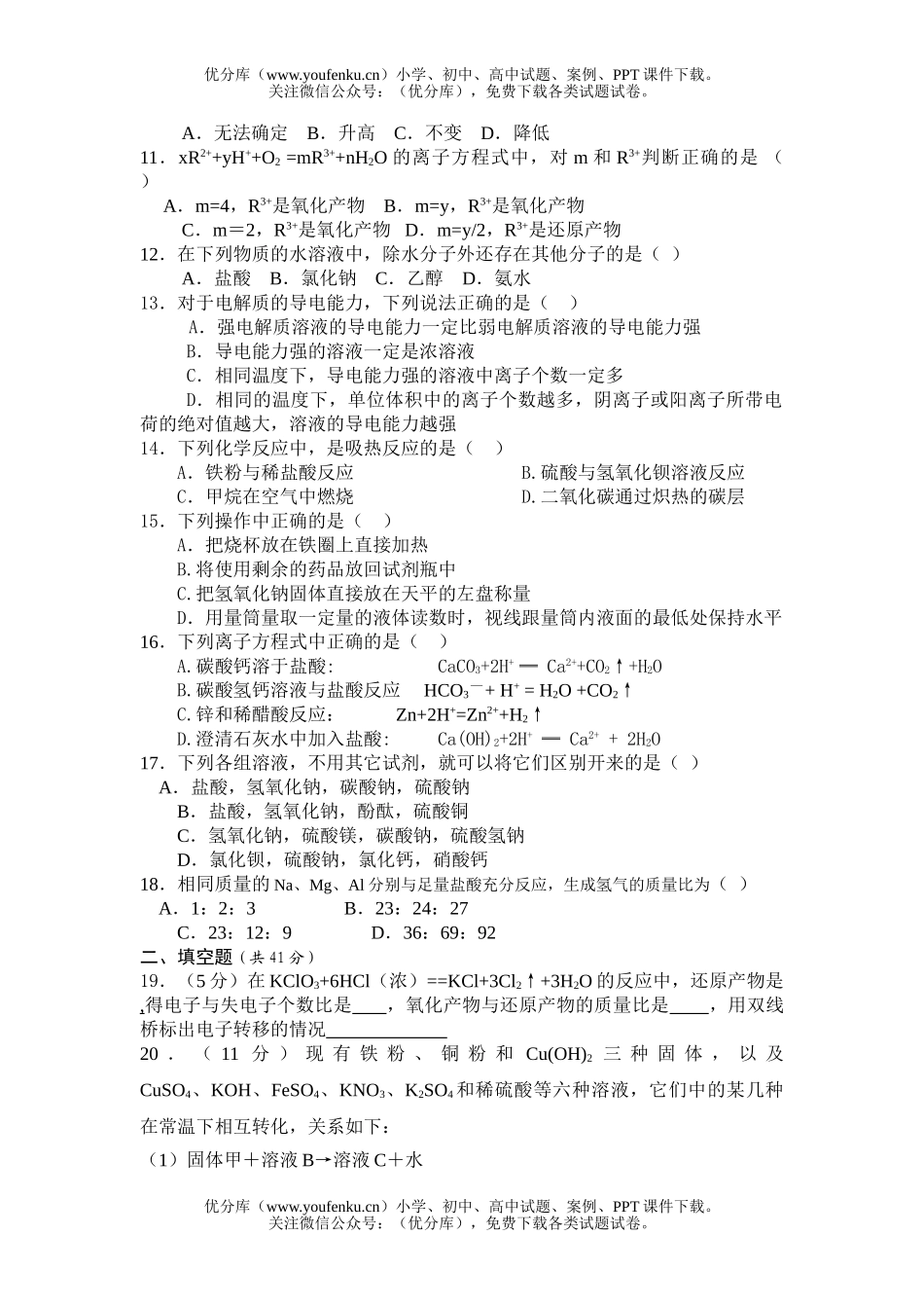 高中一年级化学第一学期第一次月考试卷_第2页