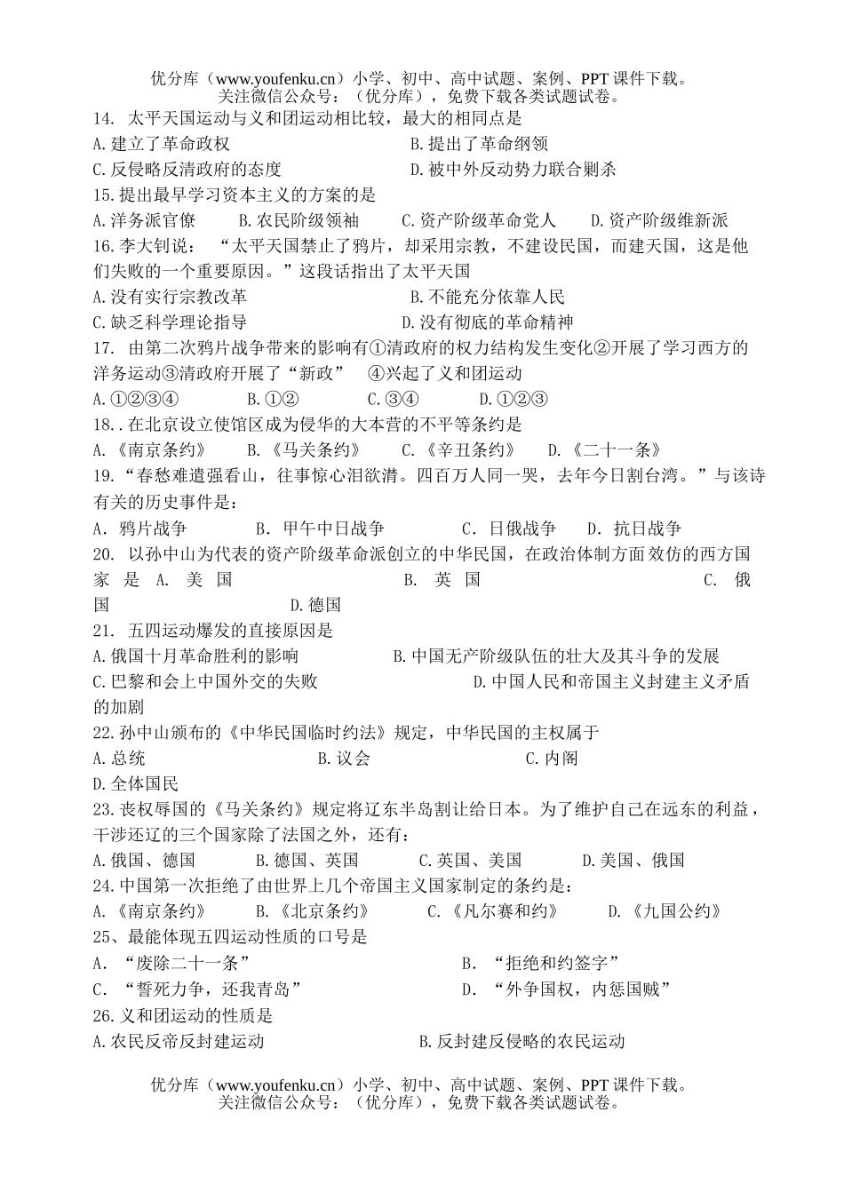 高中一年级历史10月份月考试卷_第2页