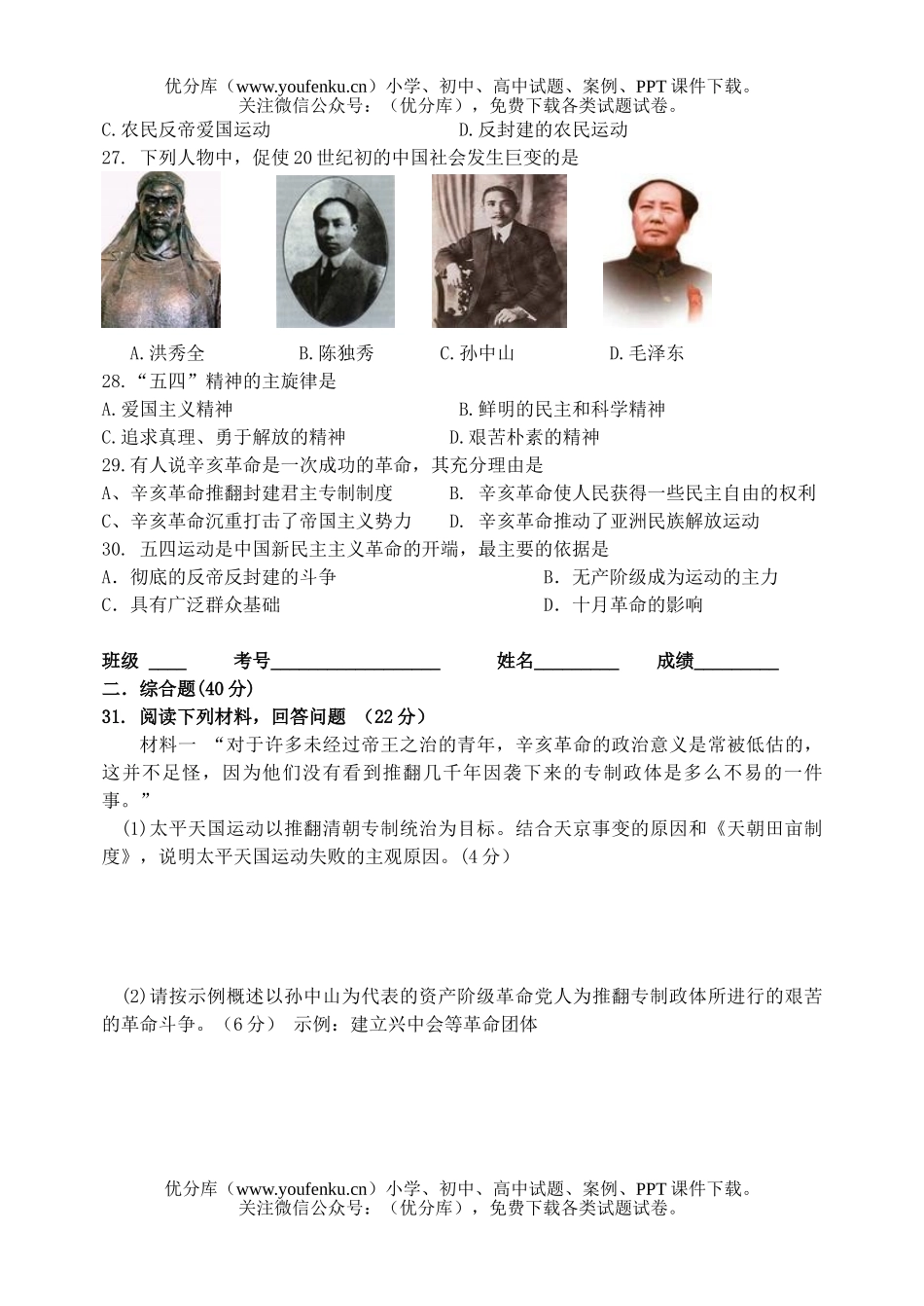 高中一年级历史10月份月考试卷_第3页