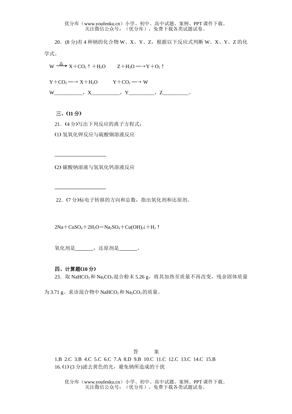 高中一年级化学第一学期第二章碱金属测试卷_第3页