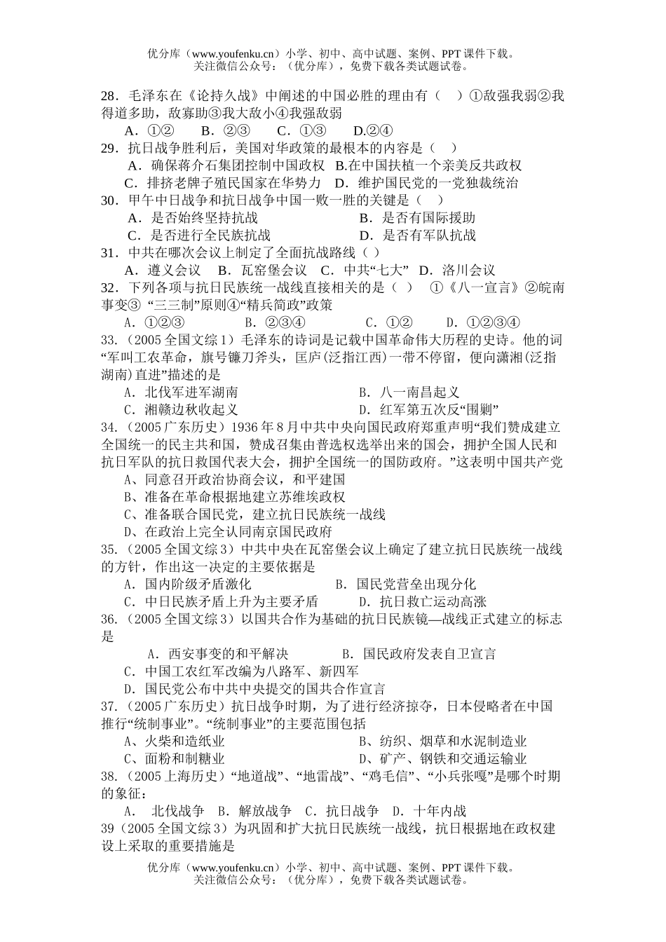 高中一年级历史下期第一次月考试卷_第3页