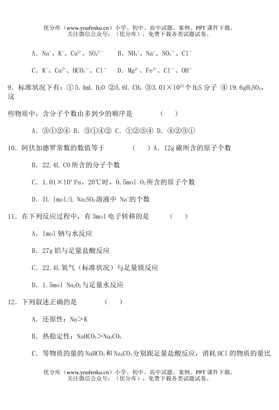 高中一年级化学上学期期末试卷_第1页